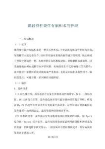 骶段脊柱裂伴有脑积水的护理