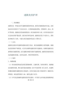 迷路炎的护理