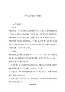 胃肠炭疽的护理