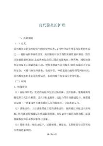 前列腺炎的护理