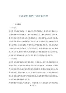非社会化的品行障碍的护理