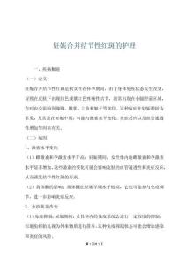 妊娠合并结节性红斑的护理