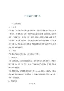 手滑囊炎的护理
