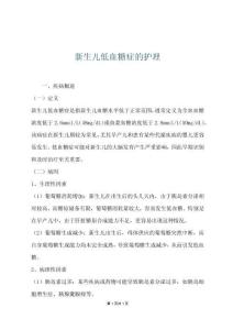 新生儿低血糖症的护理