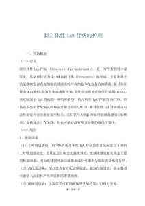 新月體性IgA腎病的護(hù)理