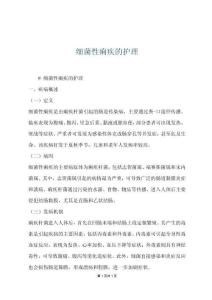 细菌性痢疾的护理