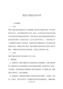 慢性牙髓炎的护理