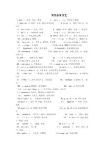 2025年初中英語常用必背詞匯文檔良心出品