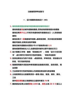 2025年二級注冊建筑師考試復習資料資料