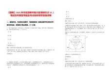 【邯鄲】2025年河北邯鄲市復(fù)興區(qū)博碩引才18人筆試歷年典型考題及考點(diǎn)剖析附帶答案詳解
