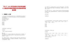 【衡水】2025年河北衡水衛(wèi)生學(xué)校選聘3人筆試歷年典型考題及考點(diǎn)剖析附帶答案詳解