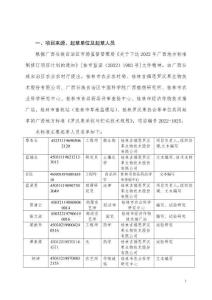 《廣西《羅漢果采收與貯運(yùn)技術(shù)規(guī)程》編制說(shuō)明》