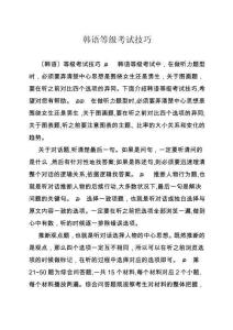 2025年韓語(yǔ)等級(jí)考試技巧