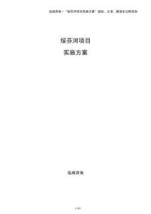 綏芬河項目實施方案