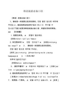 2025年韓語(yǔ)旅游口語(yǔ)