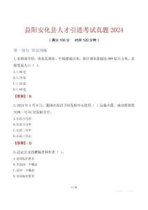 益陽安化縣人才引進(jìn)考試真題2024