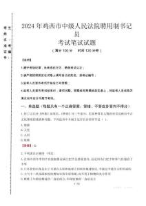 2024年雞西市中級(jí)人民法院聘用制書記員真題