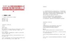 【甘孜】2025年四川甘孜州康定市人才工作先行區(qū)“智匯情城”招才引智19人筆試歷年典型考題及考點(diǎn)剖析附帶答案詳解