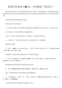 2025年托福寫作200句句句都是加分點