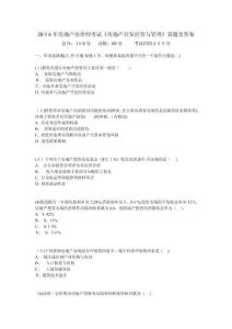 2025年房地產估價師考試《房地產開發經營與管理》真題及答案