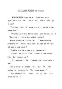 2025年魁北克移民面試trouble