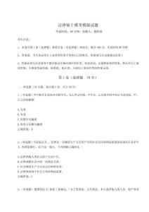 2023年度法律碩士模考模擬試題及參考答案詳解【奪分金卷】