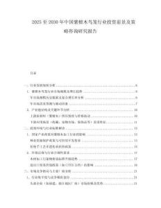 2025至2030年中國紫檀木鳥籠行業(yè)投資前景及策略咨詢研究報告