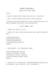 2024年法律碩士考試綜合練習含完整答案詳解（各地真題）