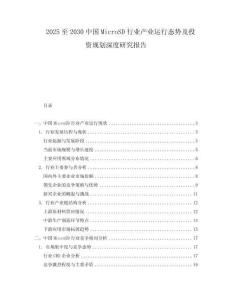 2025至2030中國MicroSD行業產業運行態勢及投資規劃深度研究報告