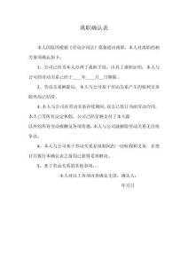 離職確認(rèn)表