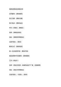 燒烤店裝飾品采購合同