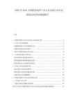 2025至2030中國假冒制革產品行業(yè)市場占有率及投資前景評估規(guī)劃報告