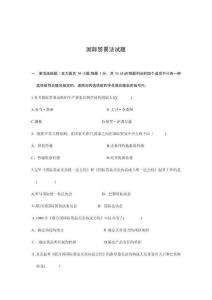 2025年天津大學(xué)自考國際貿(mào)易法試題