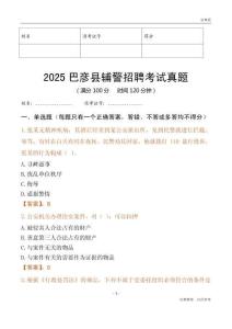 2025巴彥輔警考試真題
