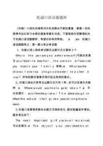 2025年托福口語話題題庫