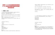 【邯鄲】2025年河北邯鄲館陶縣博碩引才104人筆試歷年典型考題及考點(diǎn)剖析附帶答案詳解