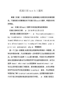 2025年托福口語task1題庫