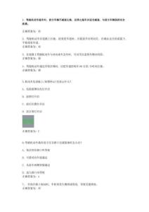 12123學(xué)法減分題庫(學(xué)法減分題庫及答案版300題)