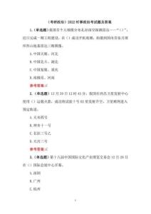 （考研政治）2022時事政治考試題及答案