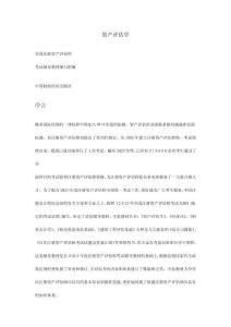 2025年全國注冊資產(chǎn)評估師考試輔導(dǎo)教材