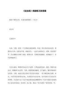 《論出名》閱讀練習及答案