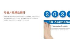 《動畫片段》課件