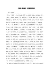 晉書·茍晞傳-閱讀附答案