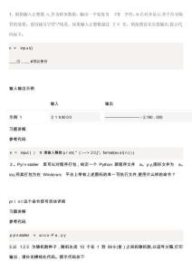 2025年python二級考試操作題