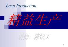 Lean production精益生产2(ppt