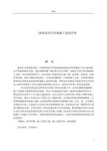 三橋新街綜合管廊施工進(jìn)度管理