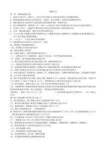 2025年公共營養(yǎng)師復習資料