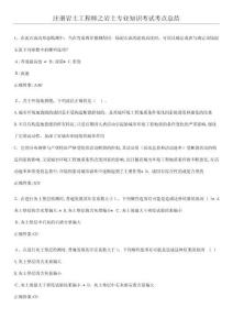 2025年注冊巖土工程師之巖土考試考點總結