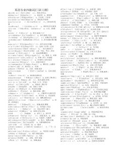 2025年專四詞匯表