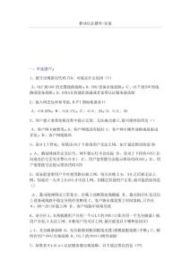 2025年620移動認(rèn)證題庫—家寬答案附